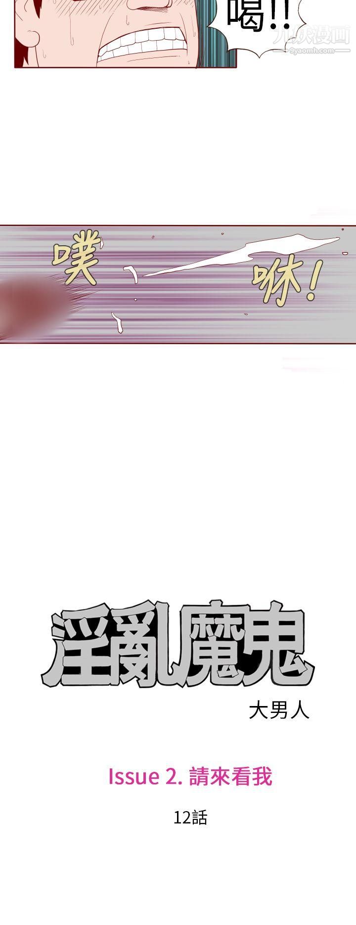 淫乱魔鬼第20话