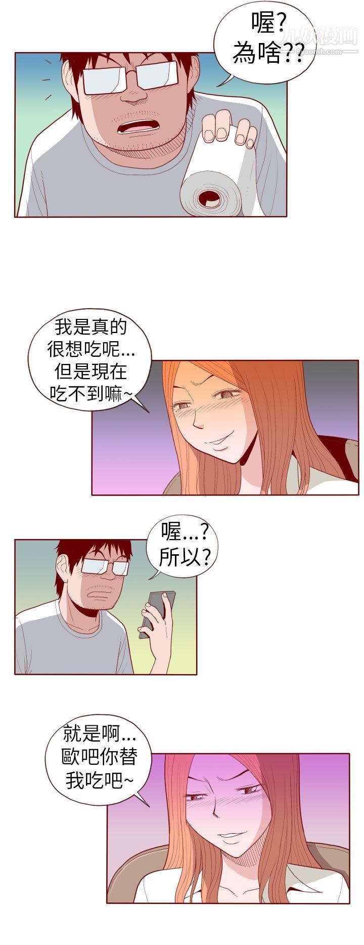 淫亂魔鬼第20話