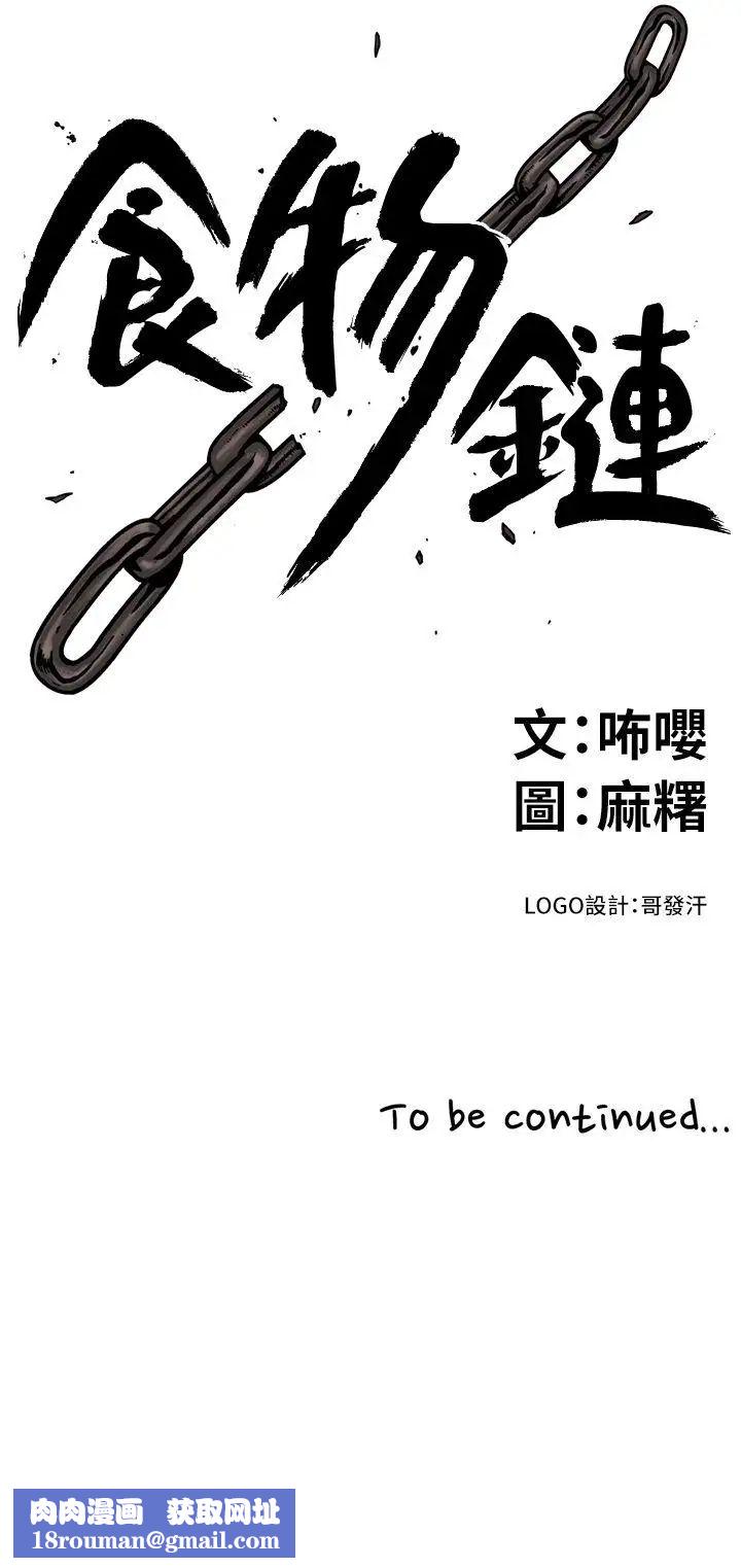 食物链第1话