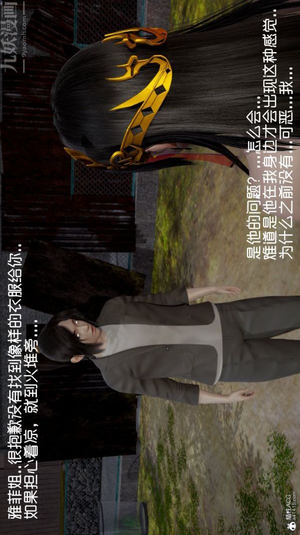 [3D]星夢蒼穹+外傳+賭債償還第06章-滥花失枝05話