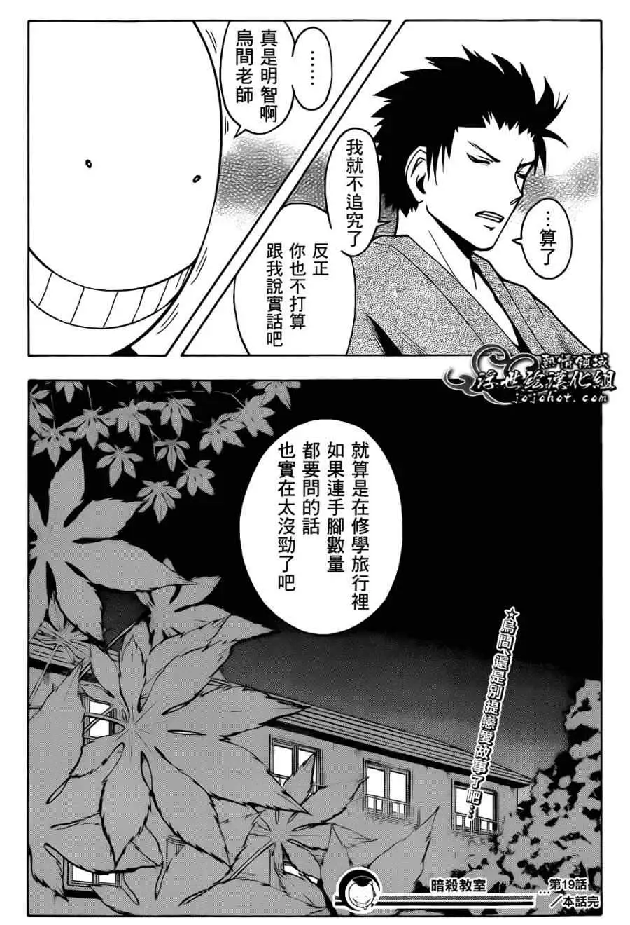 暗杀教室第019集