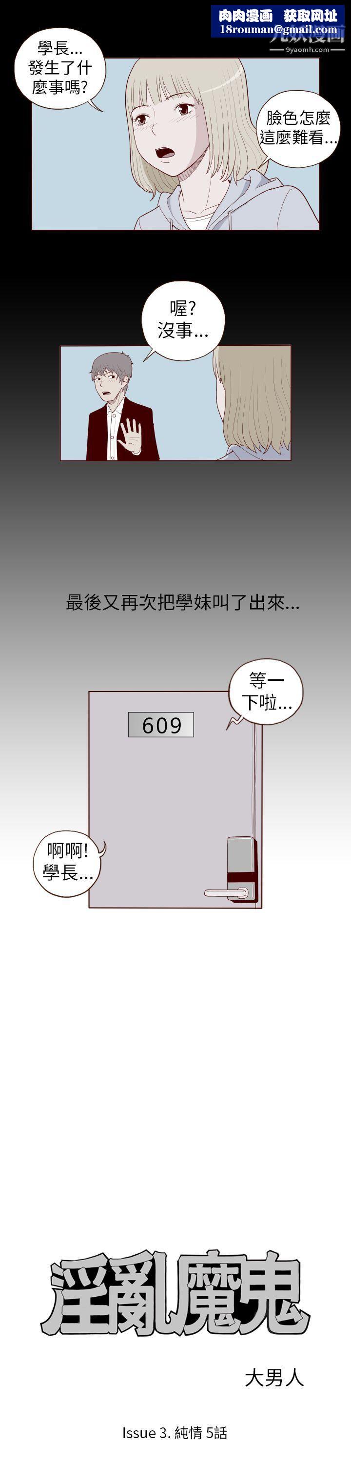 淫亂魔鬼第26話