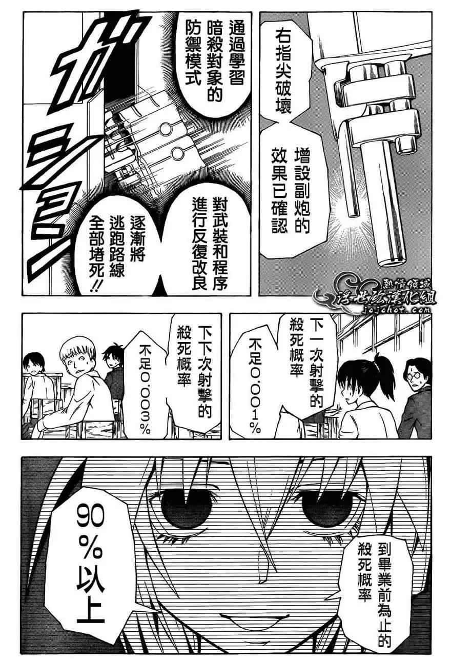 暗杀教室第020集