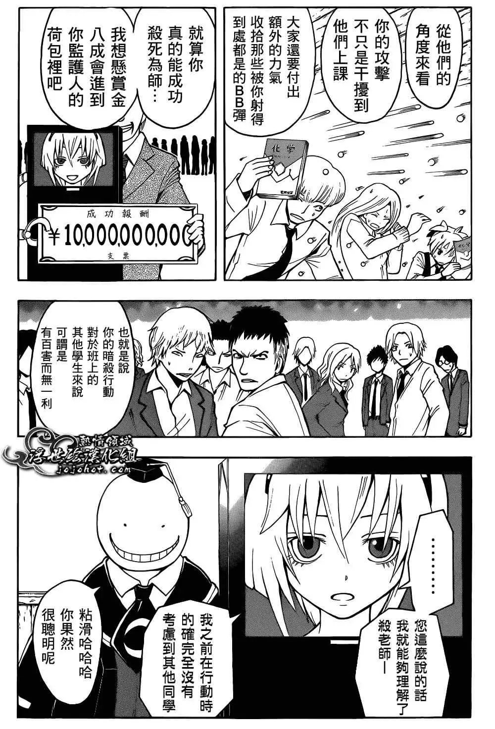 暗杀教室第021集