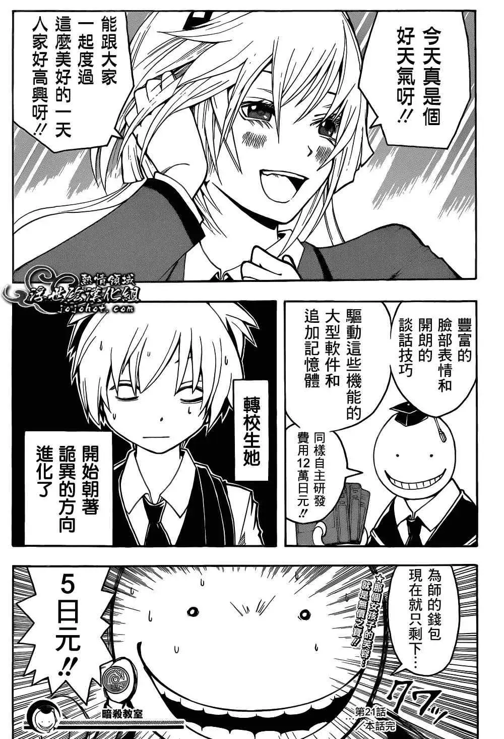 暗杀教室第021集