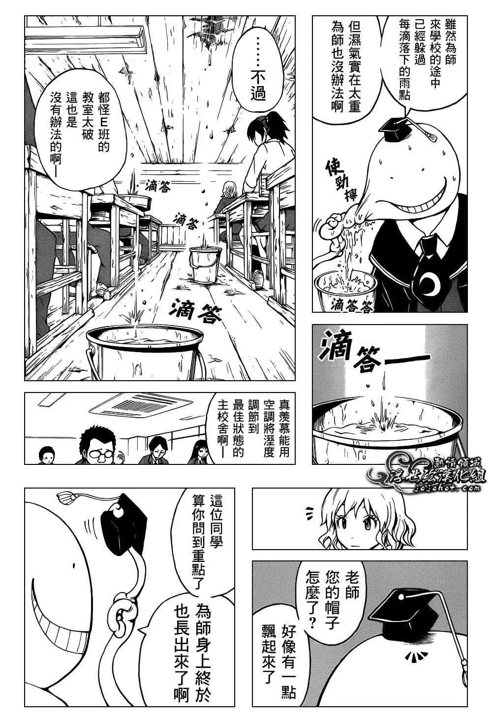 暗杀教室第023集