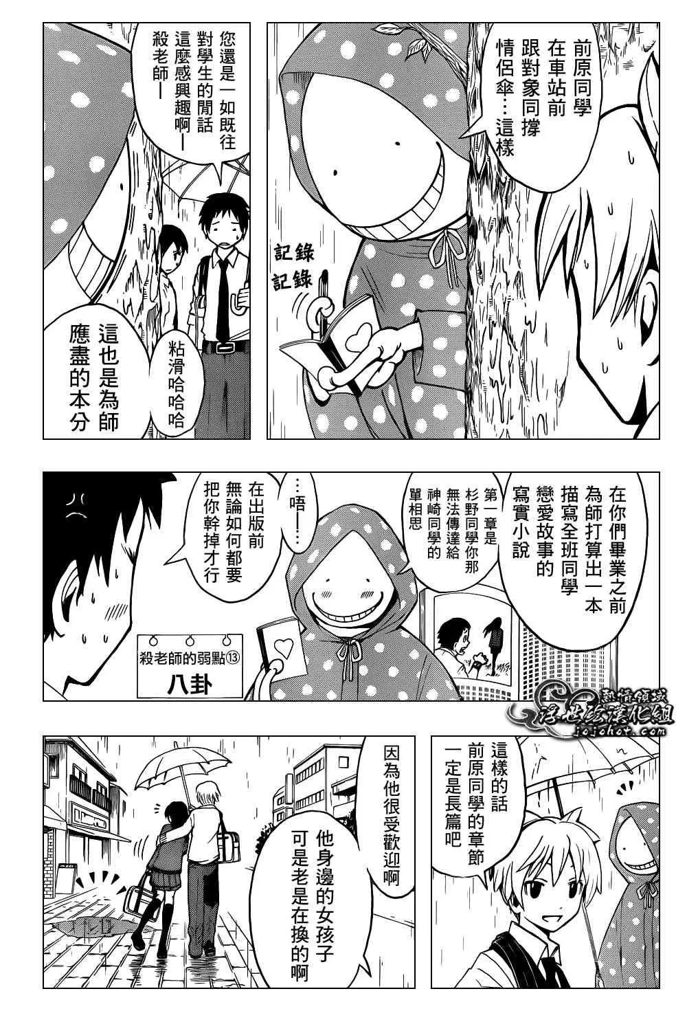 暗杀教室第023集