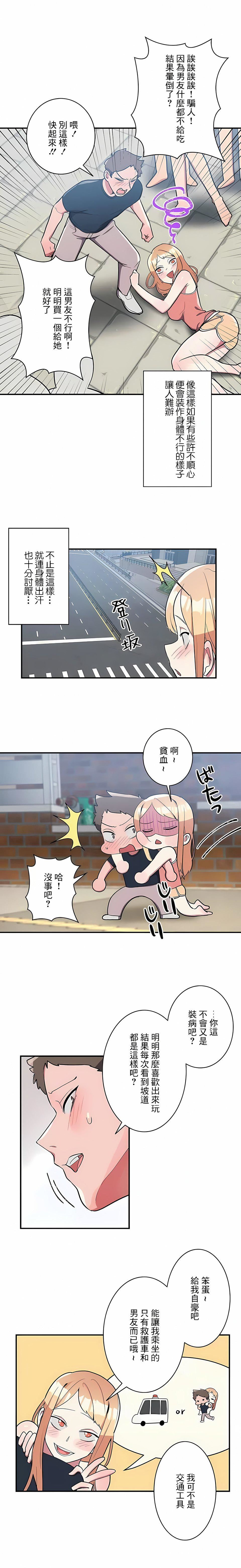 女友的别名第26话