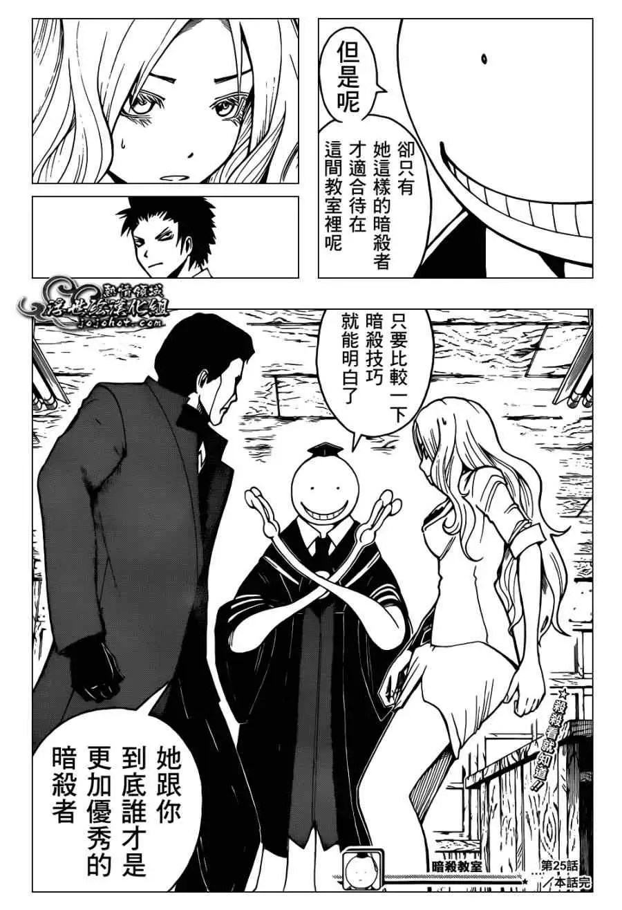 暗杀教室第025集