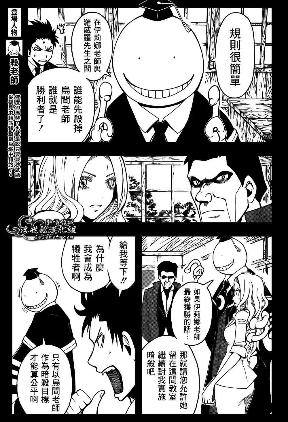 暗杀教室第026集