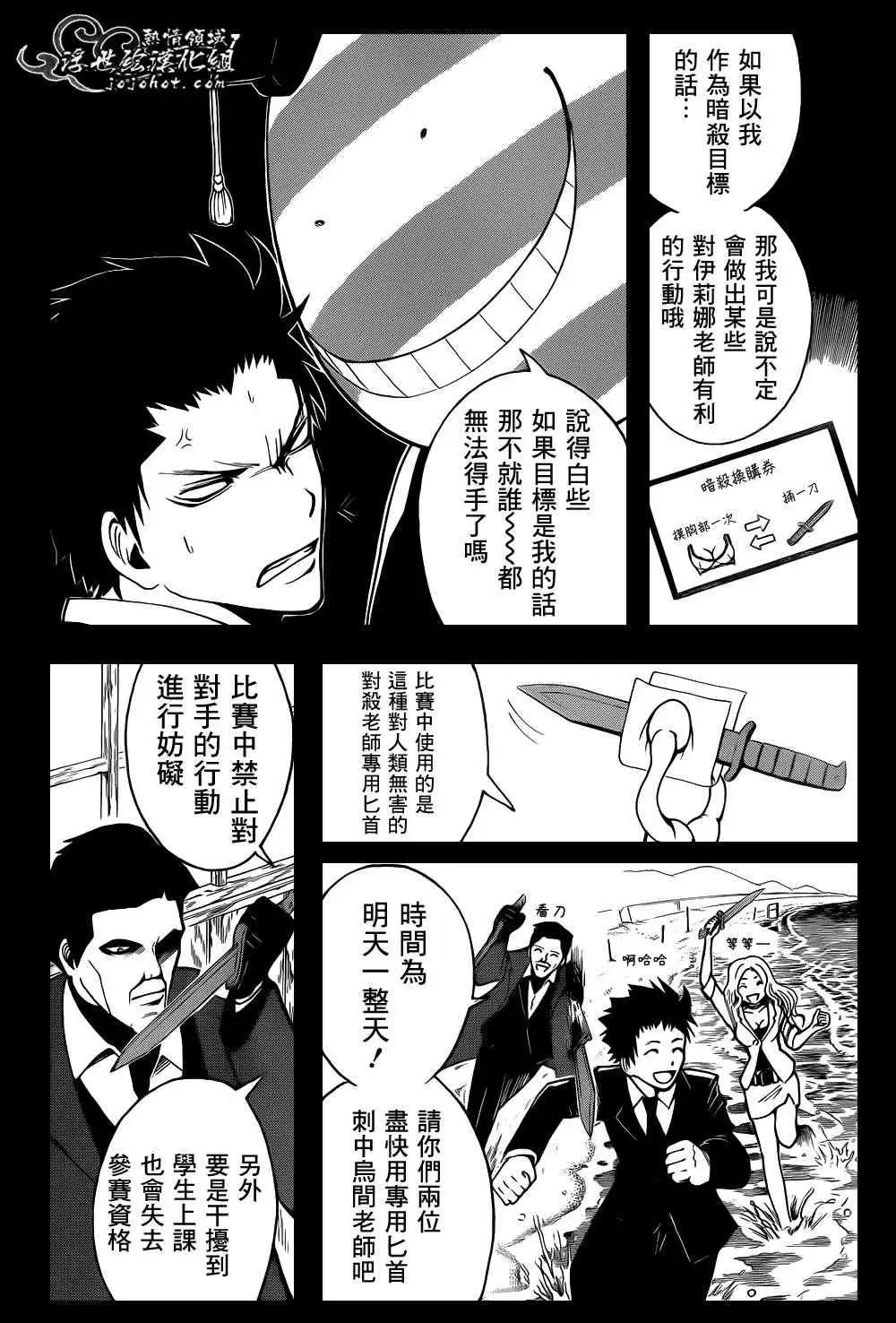 暗杀教室第026集