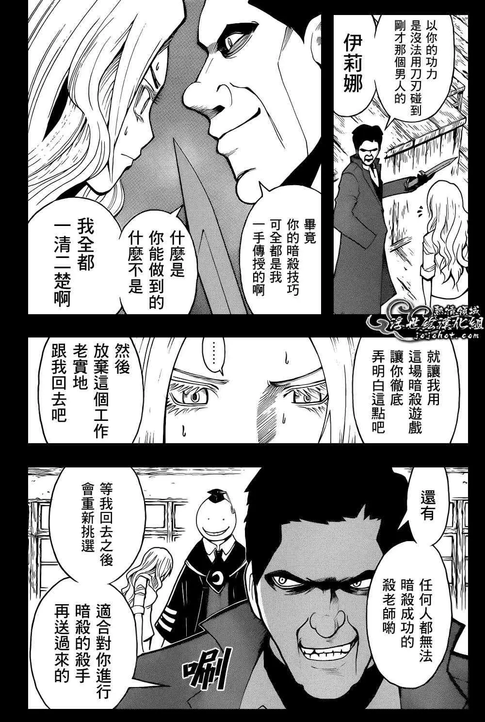 暗杀教室第026集
