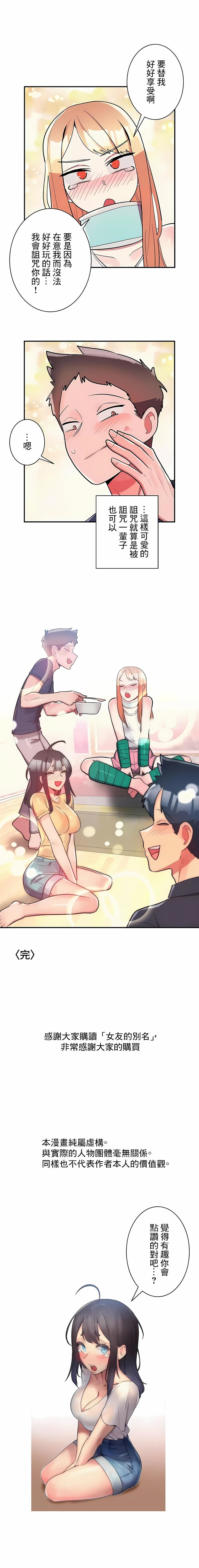 女友的别名第30话-最终话