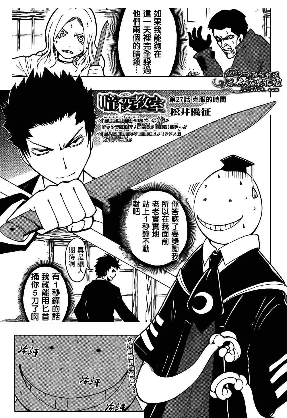 暗杀教室第027集