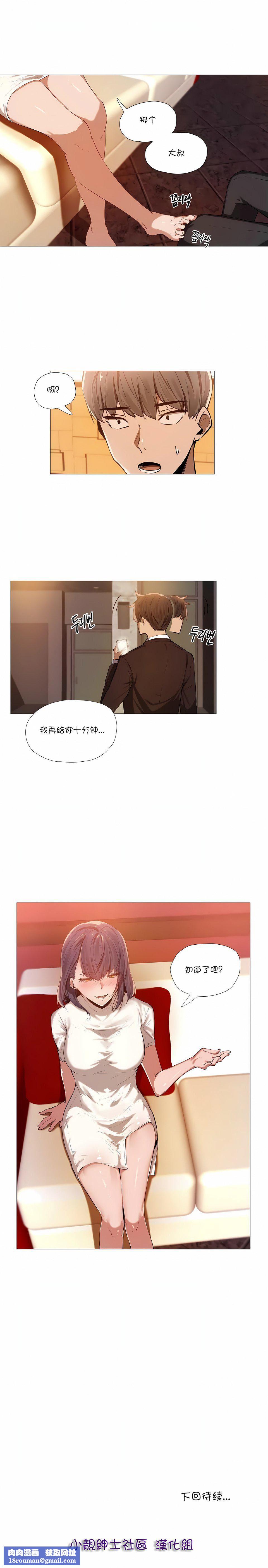 当女社长的司机还能做这样的事!?第2话