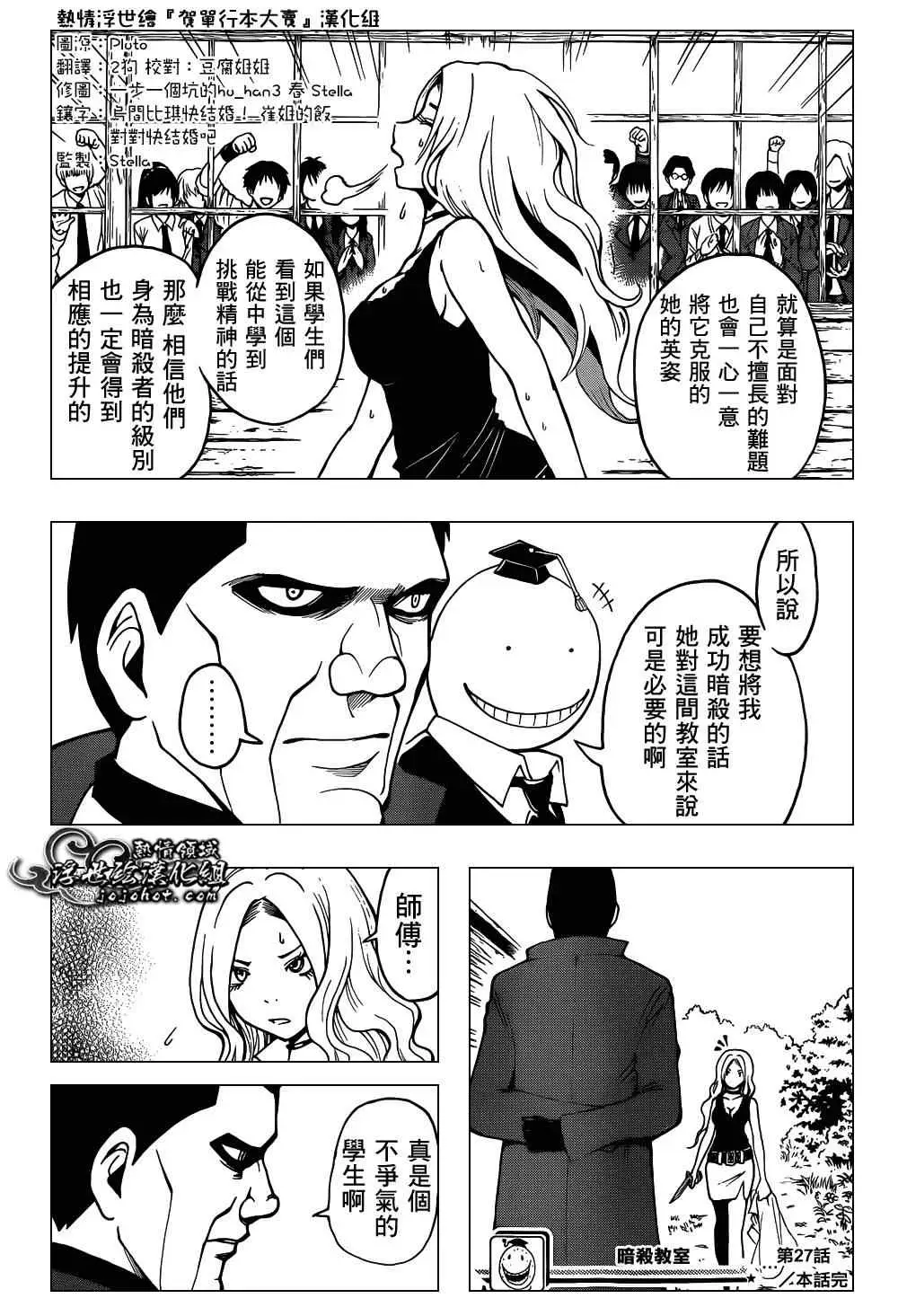 暗杀教室第027集