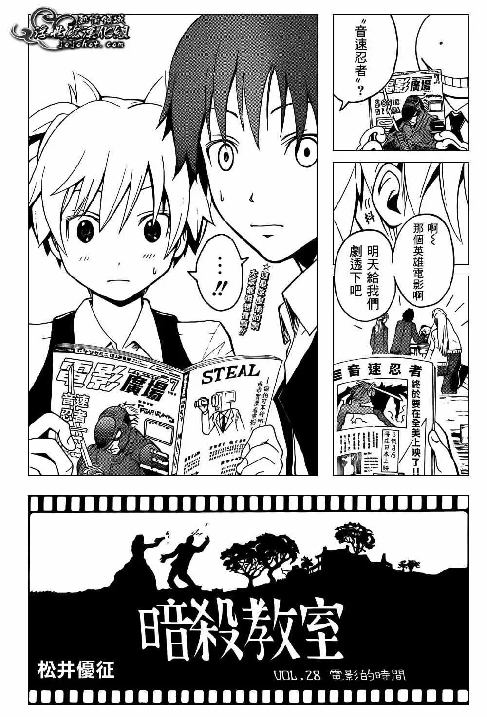暗杀教室第028集