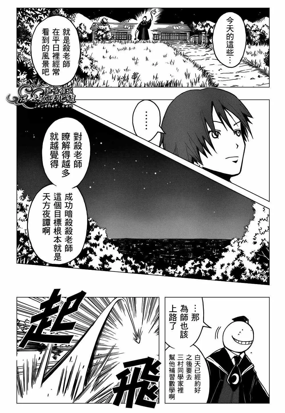 暗杀教室第028集