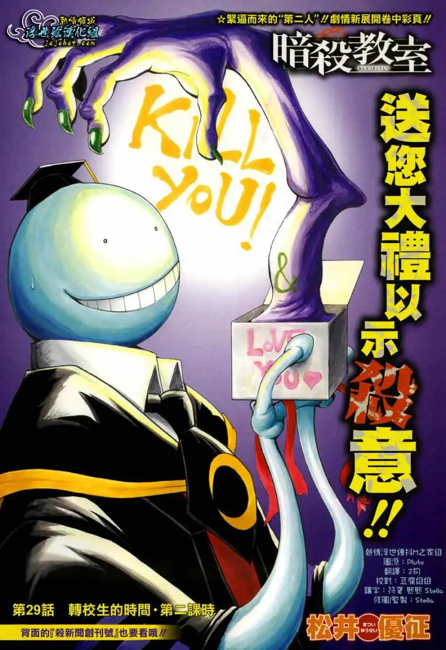 暗杀教室第029集