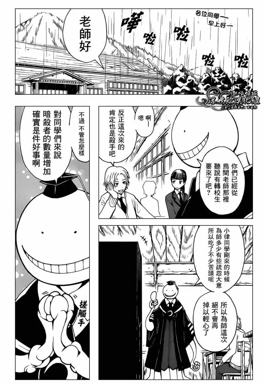 暗杀教室第029集