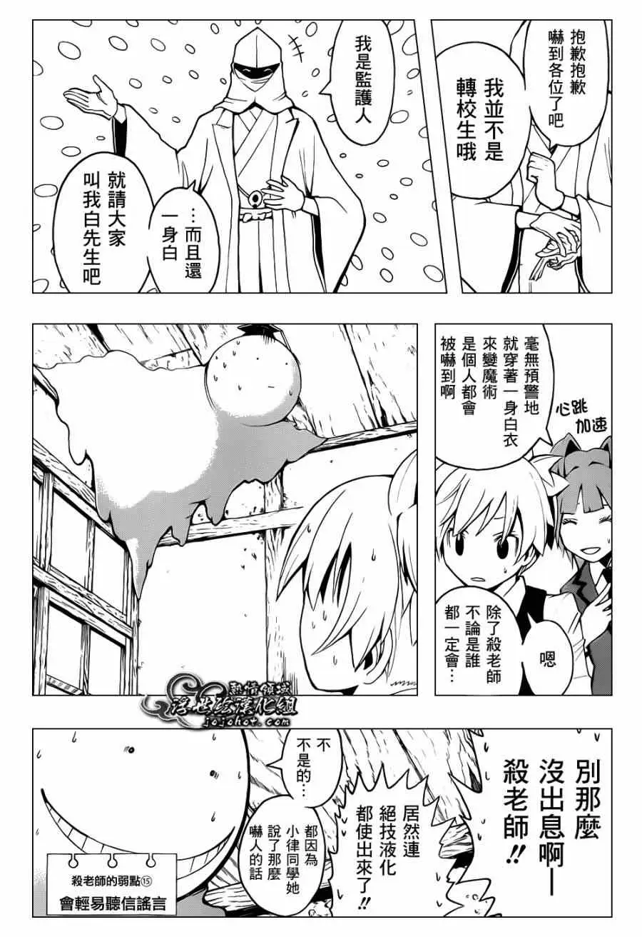 暗杀教室第029集