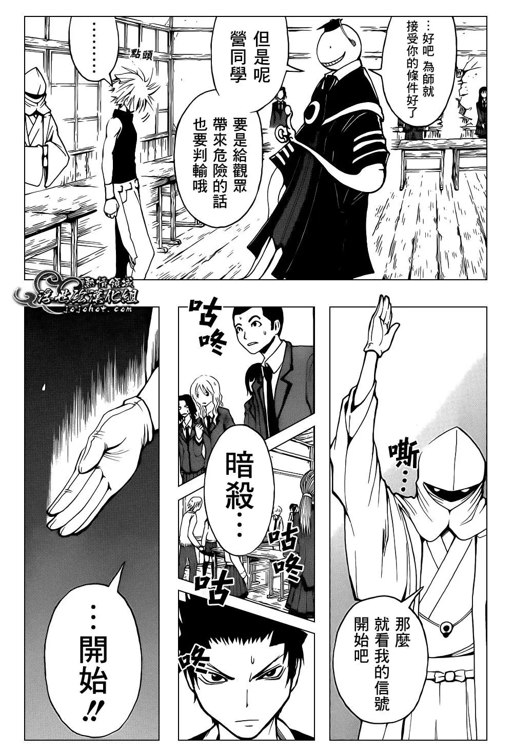 暗杀教室第030集