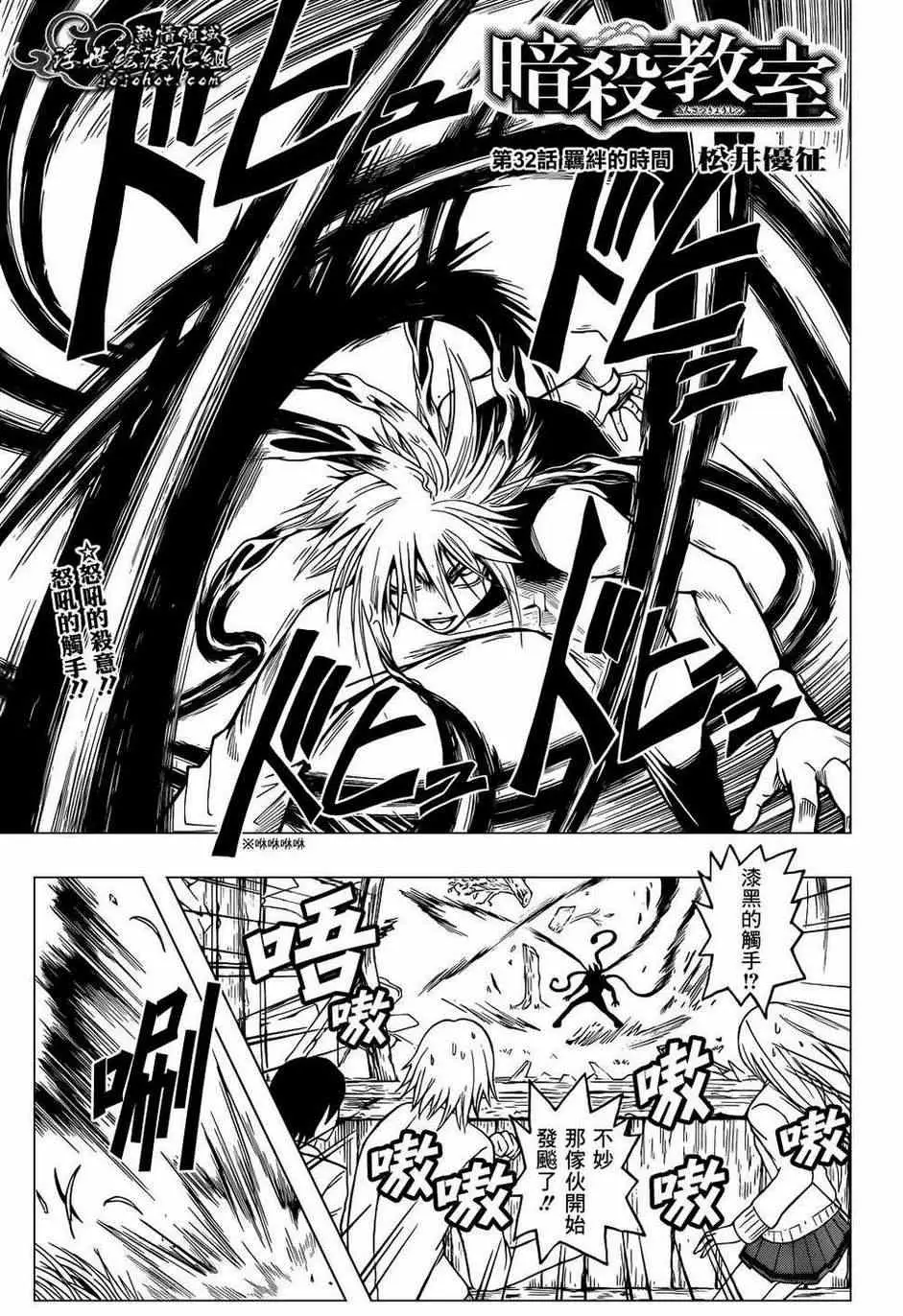 暗杀教室第032集