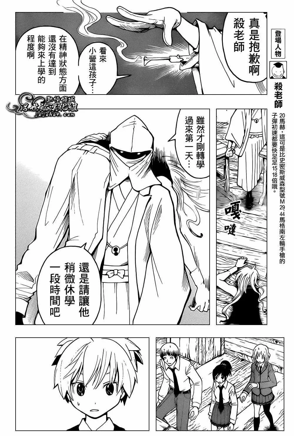 暗杀教室第032集