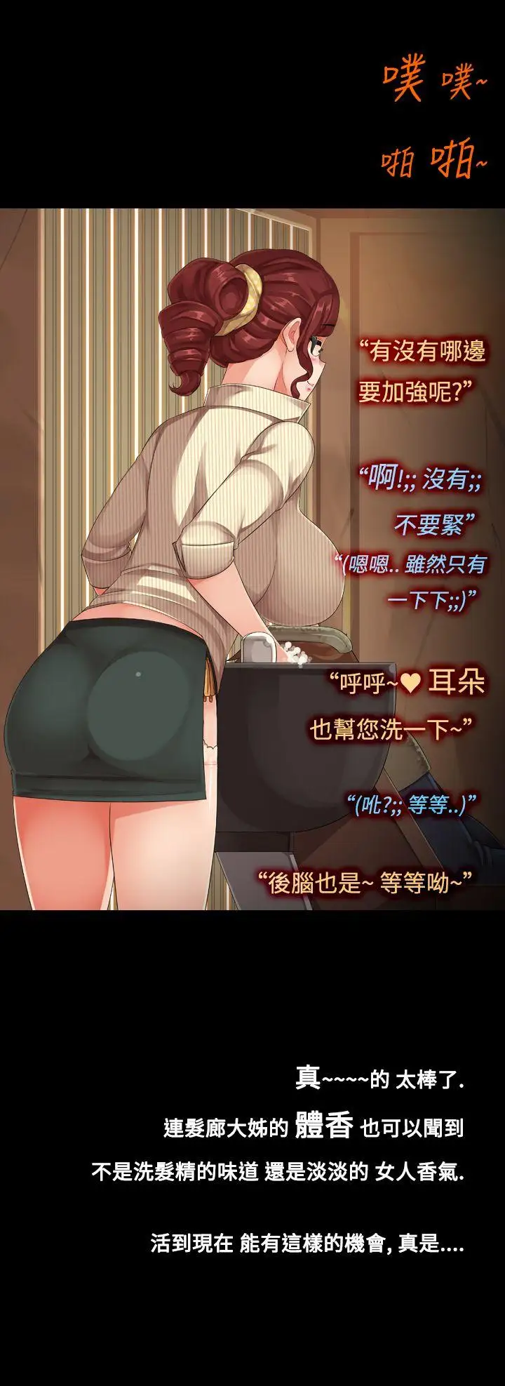 曖昧女劇場第13話-髮廊大姊淫亂的小手