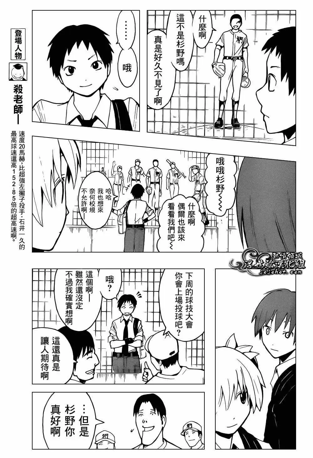 暗杀教室第033集