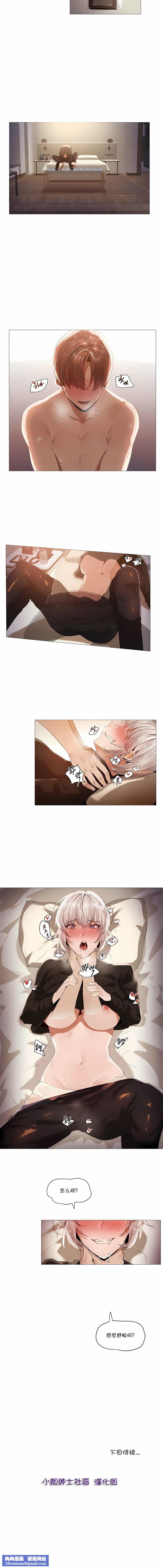 当女社长的司机还能做这样的事!?第12话