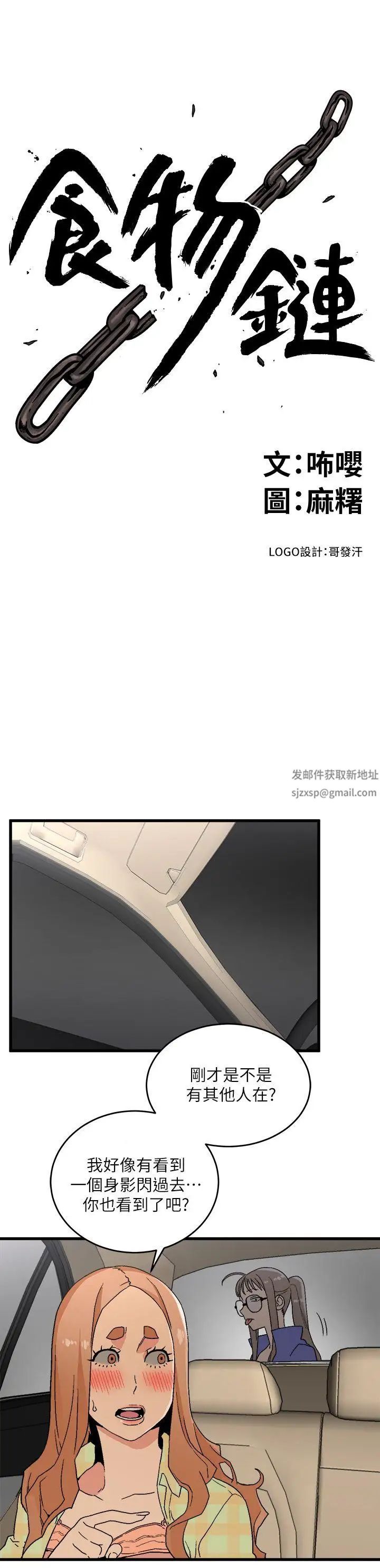 食物链第16话
