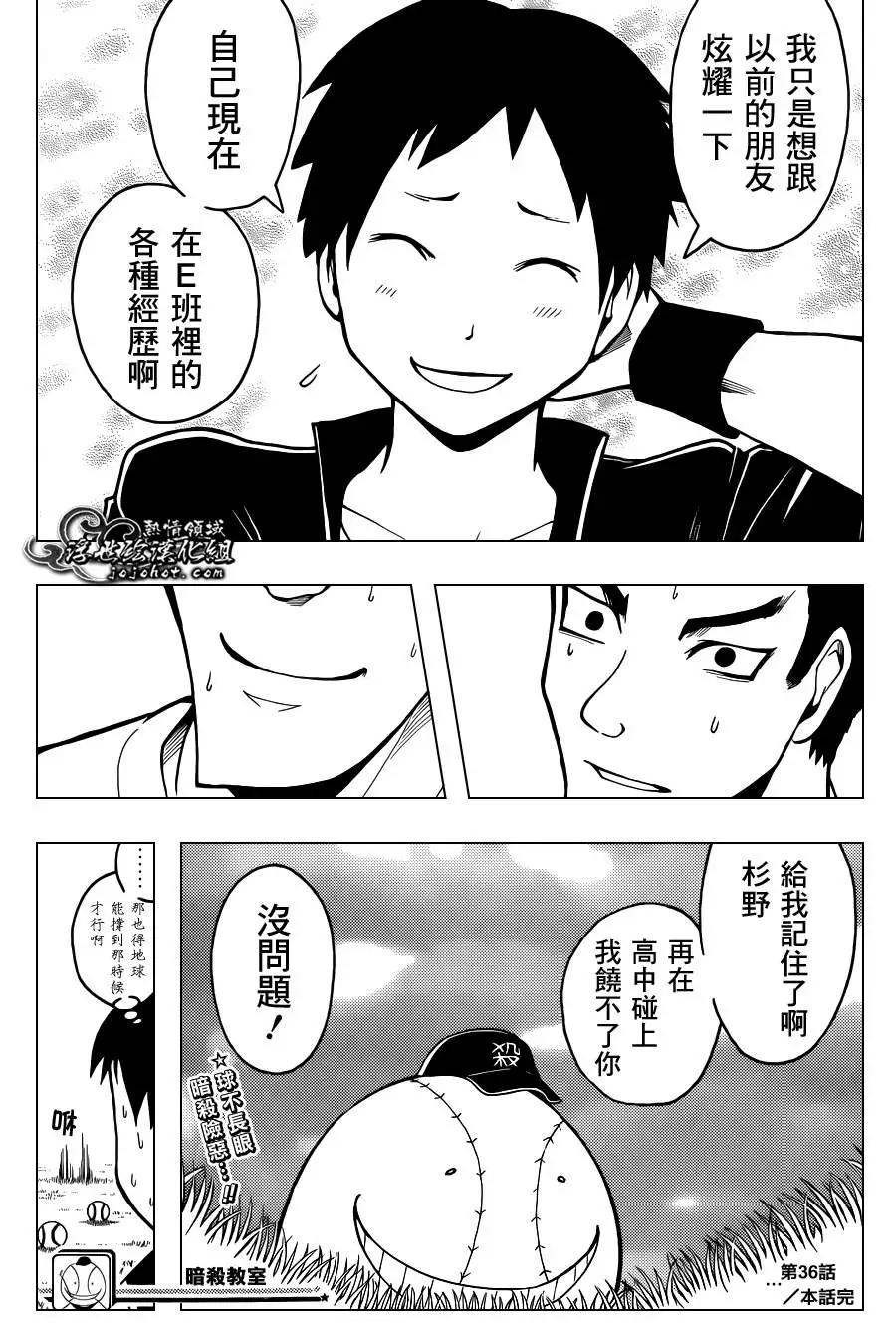 暗杀教室第036集