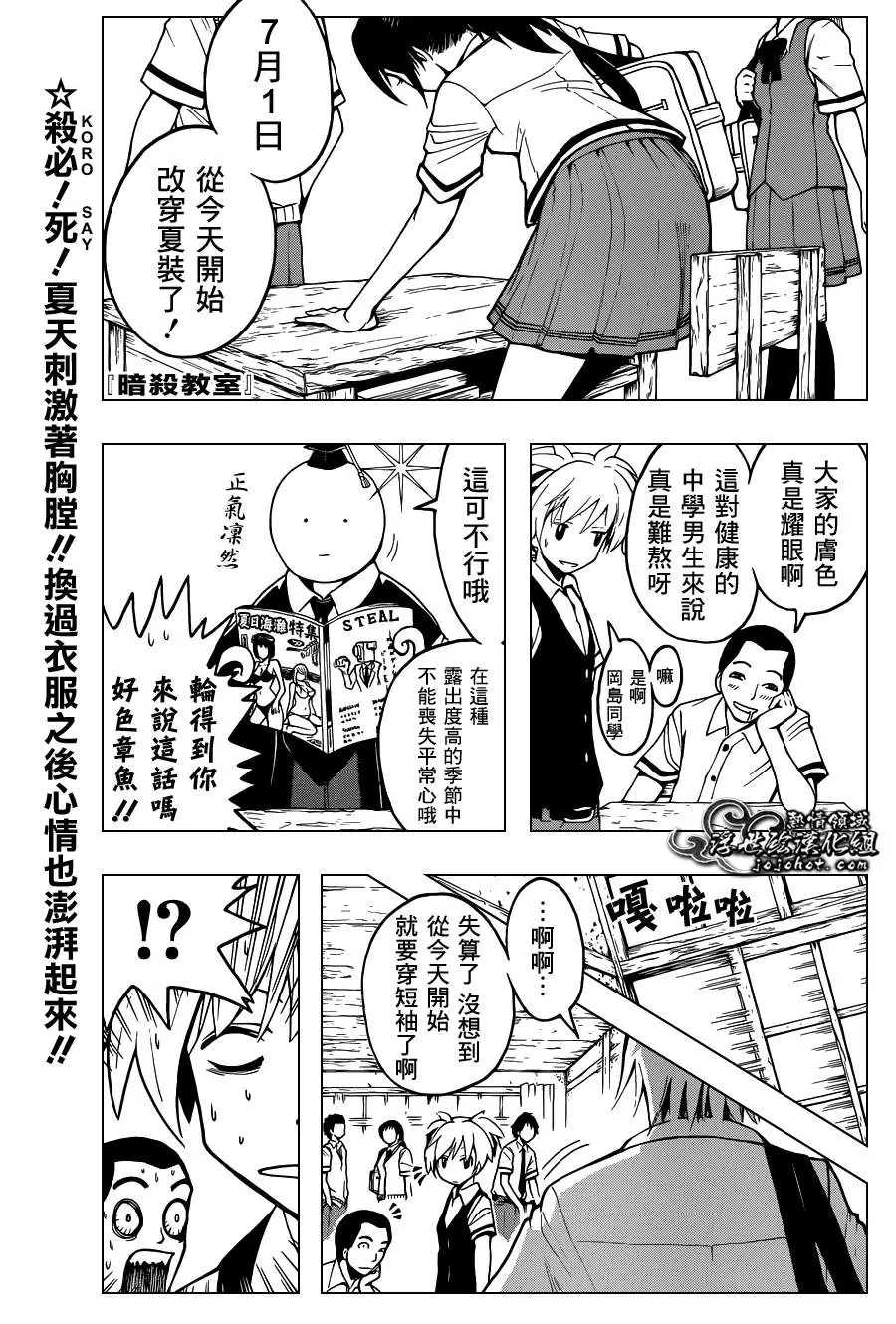 暗杀教室第037集