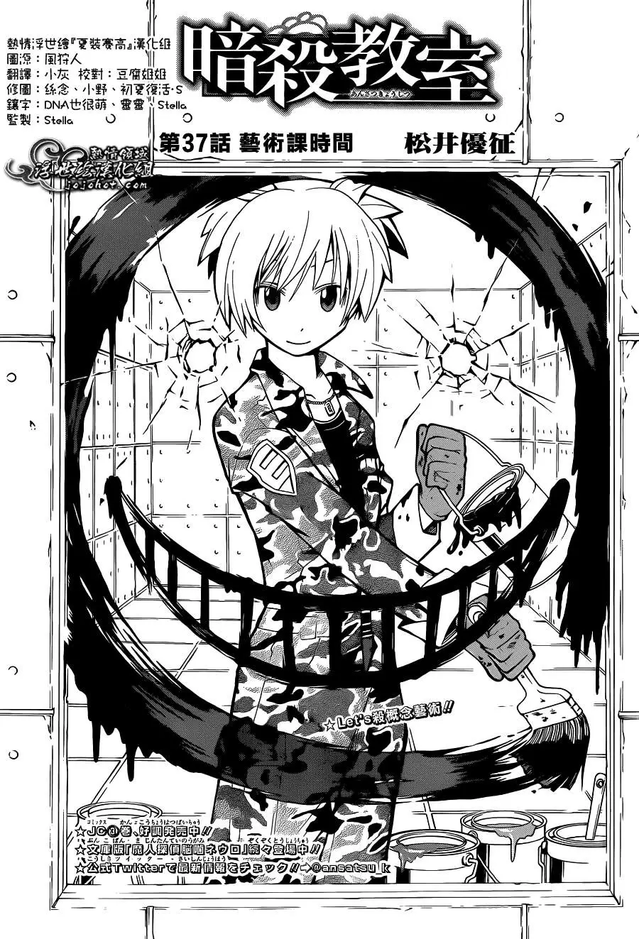 暗杀教室第037集