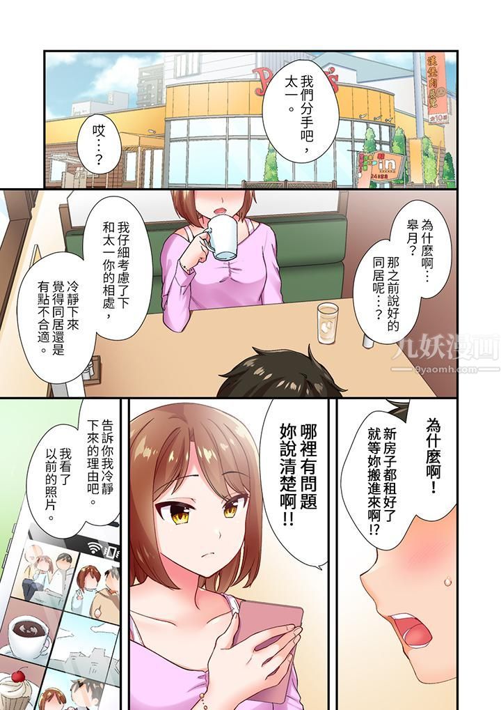 恋爱禁止的同居～我们来锻炼吧？第1话