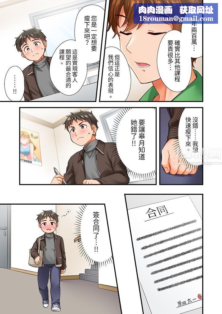 恋爱禁止的同居~我们来锻炼吧?第1话