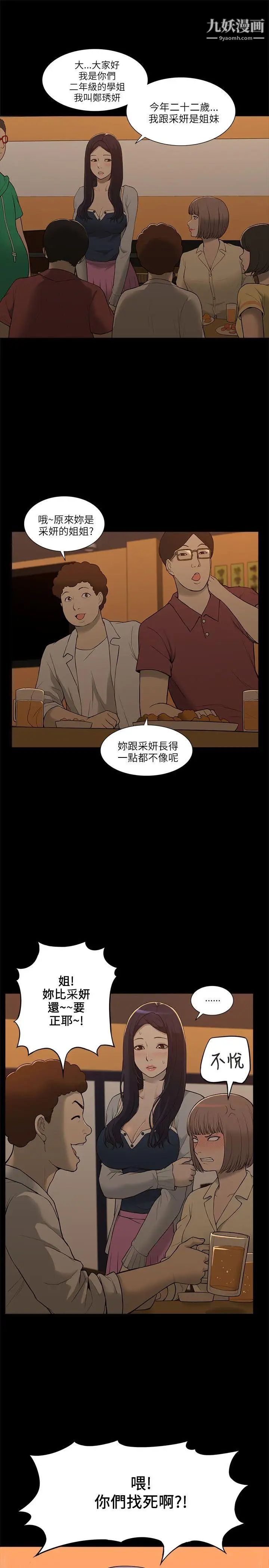 我的M属性学姐第2话-喝茫的她