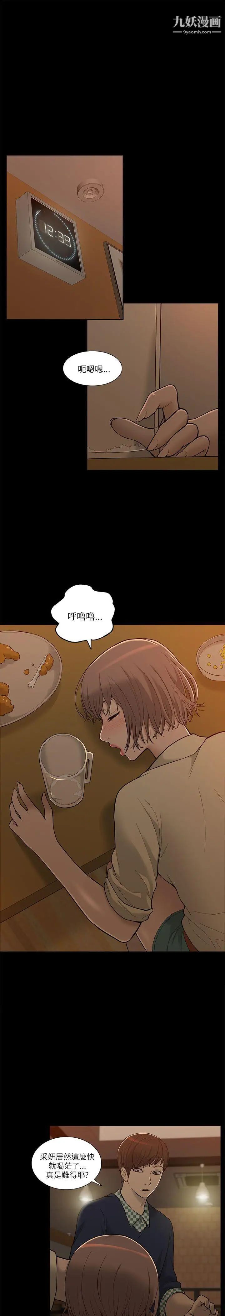 我的M屬性學姐第2話-喝茫的她