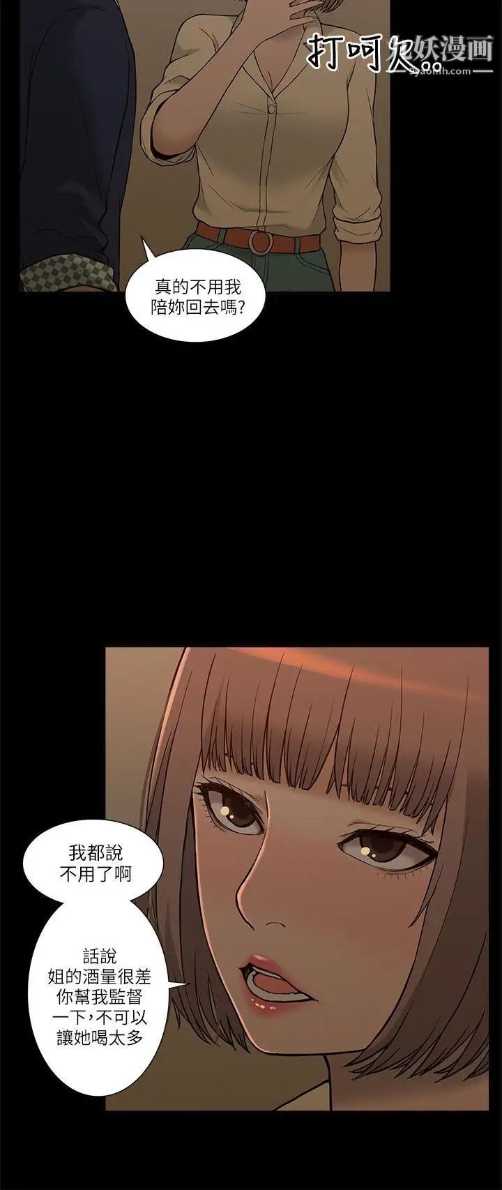 我的M屬性學姐第2話-喝茫的她