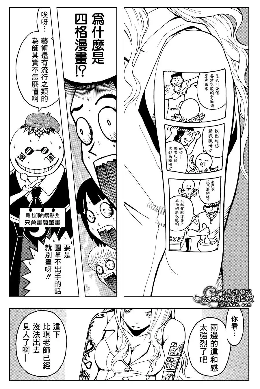 暗杀教室第037集