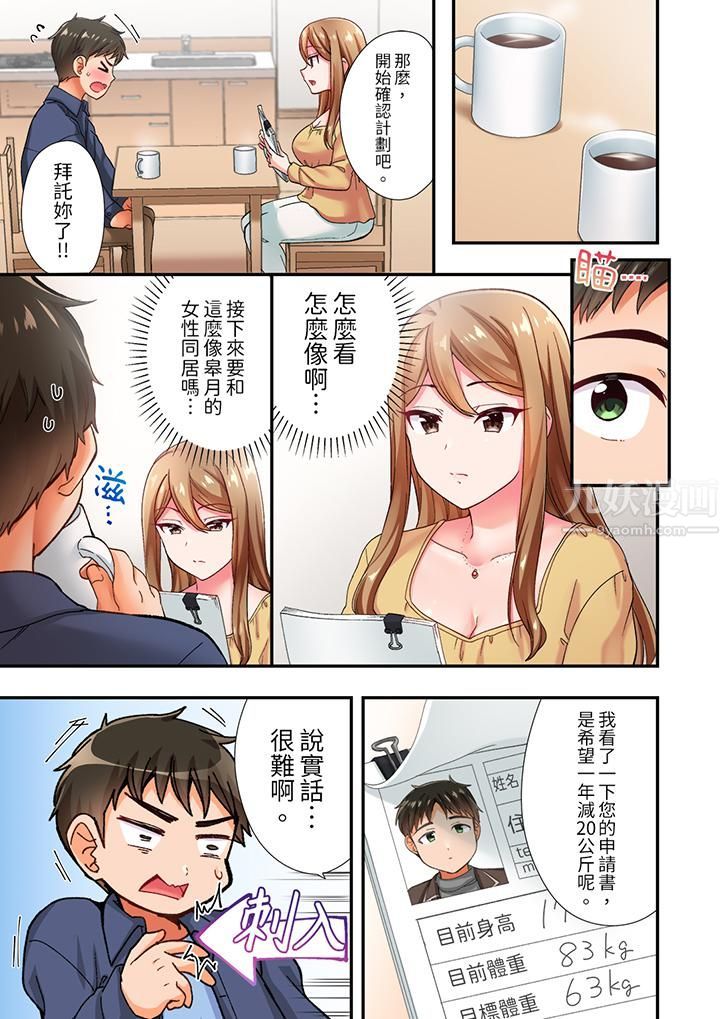 恋爱禁止的同居~我们来锻炼吧?第2话