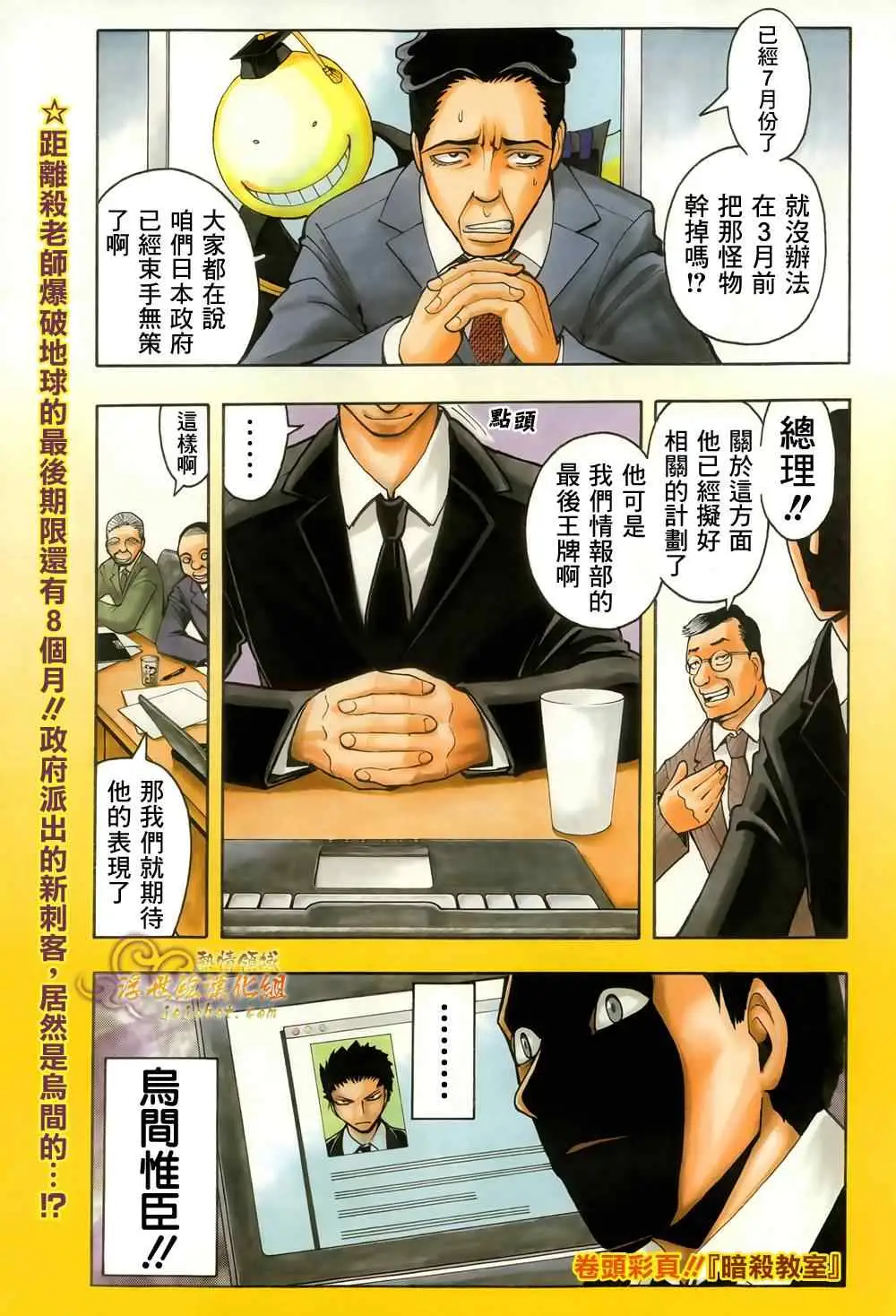 暗杀教室第038集