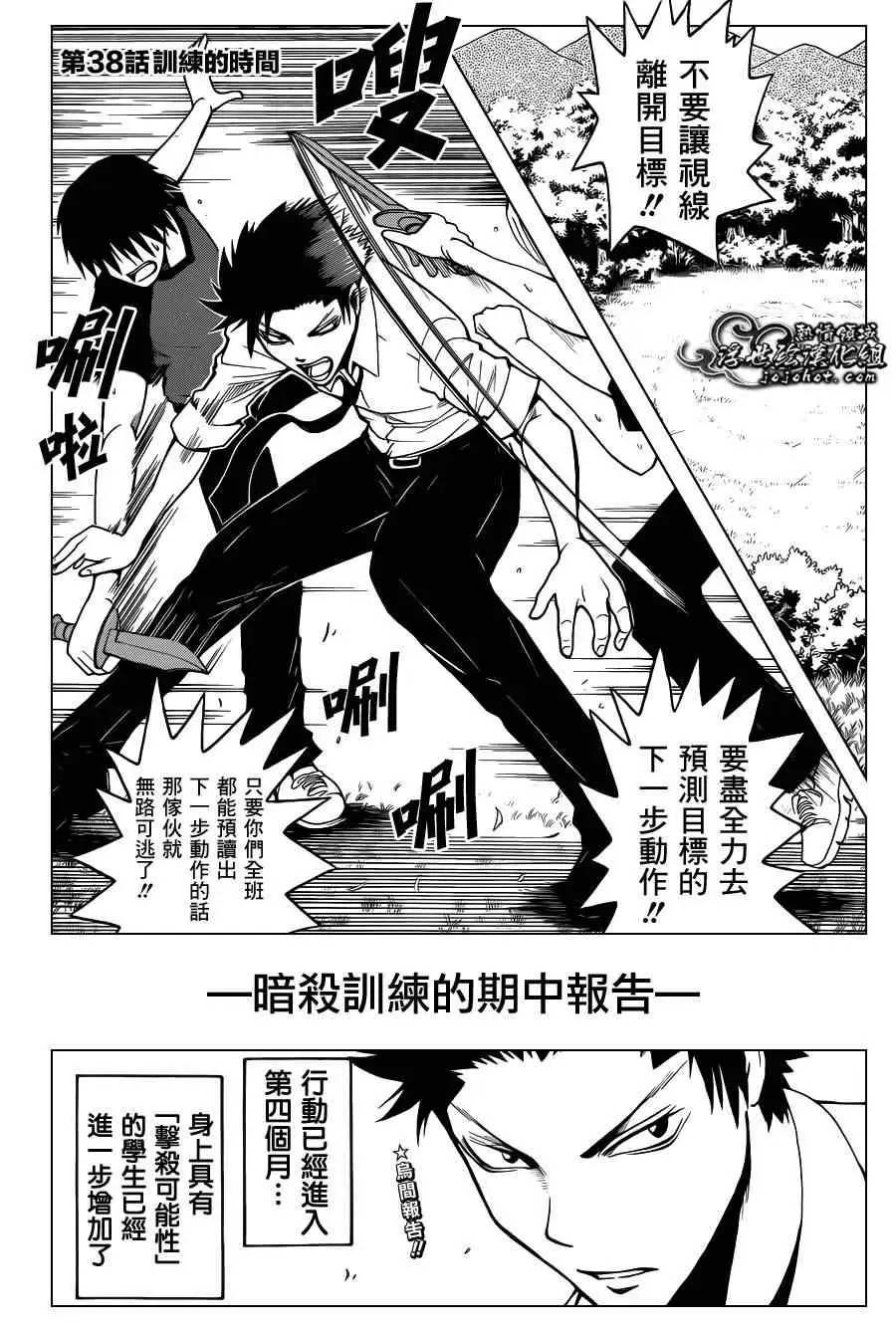 暗杀教室第038集