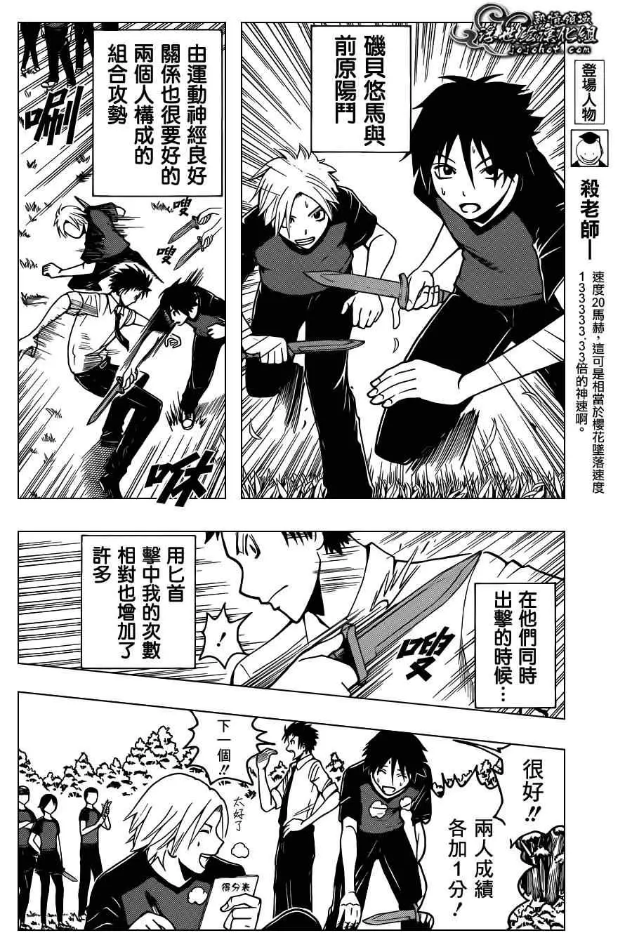 暗杀教室第038集