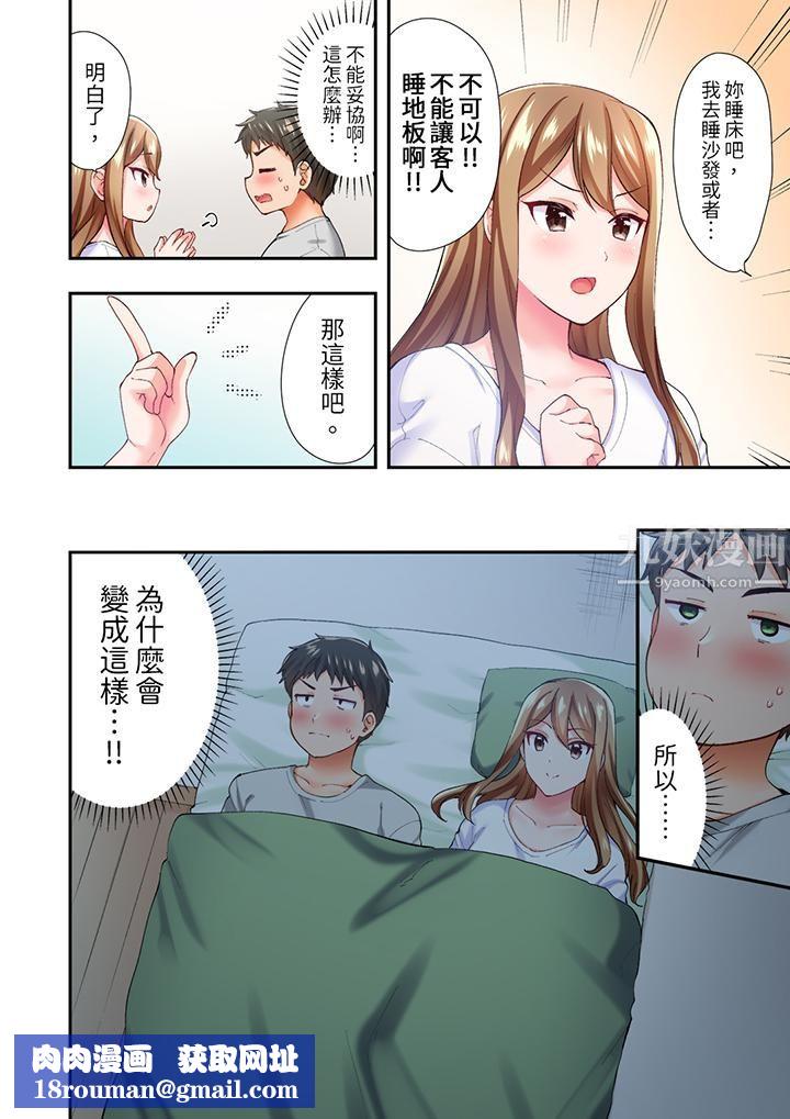 恋爱禁止的同居～我们来锻炼吧？第3话