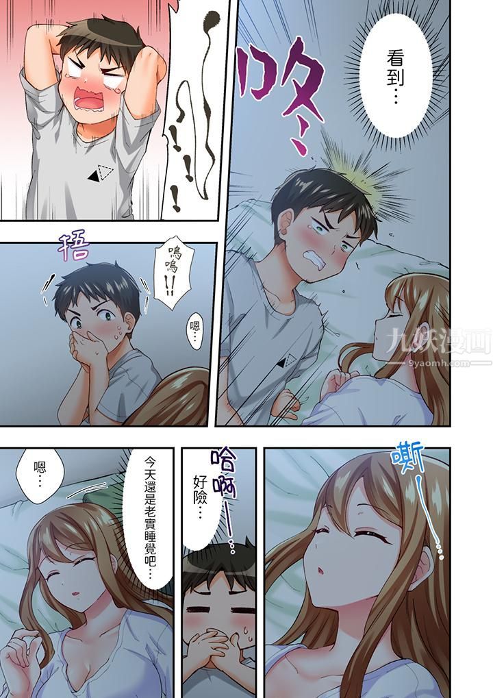 恋爱禁止的同居～我们来锻炼吧？第4话