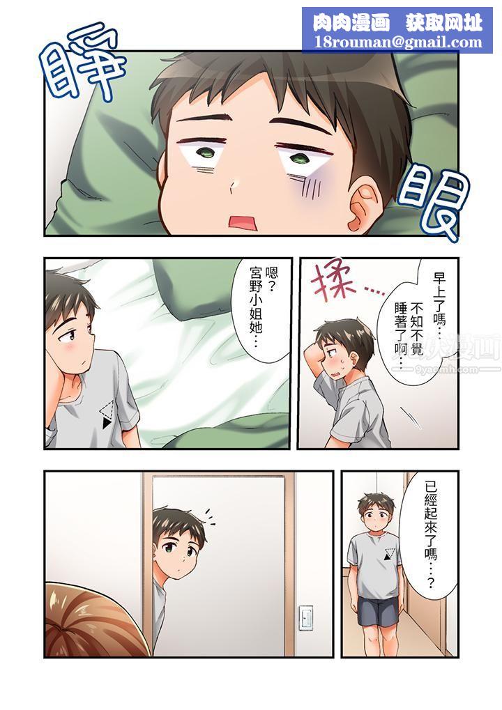 恋爱禁止的同居～我们来锻炼吧？第4话