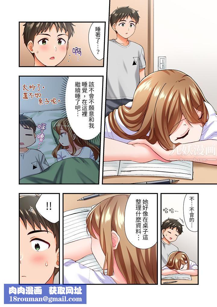 恋爱禁止的同居～我们来锻炼吧？第4话