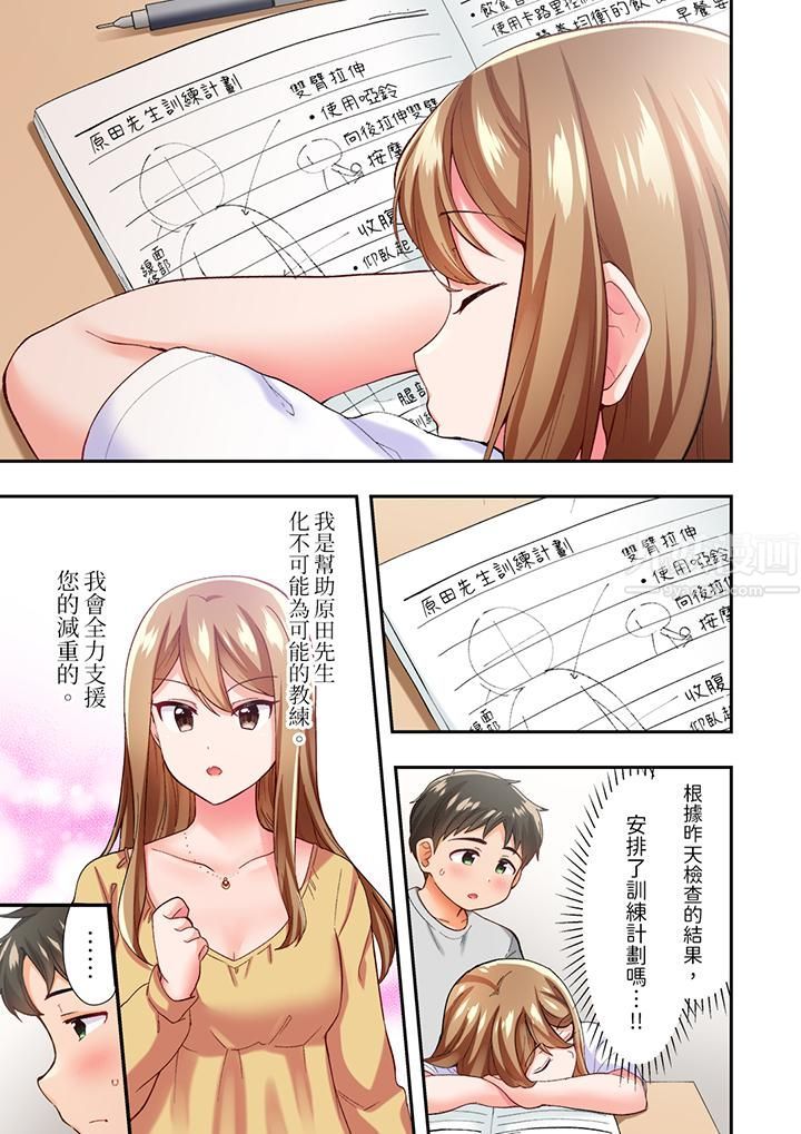 恋爱禁止的同居~我们来锻炼吧?第4话